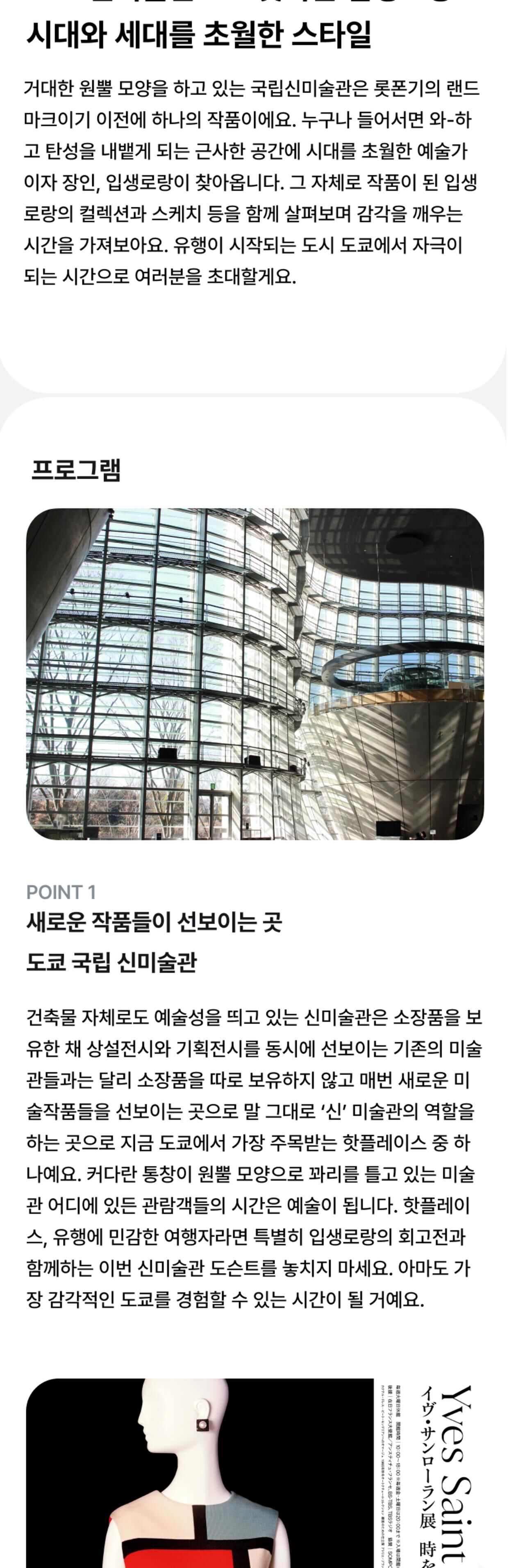 일본 도쿄 신미술관 도슨트 상세 이미지 3