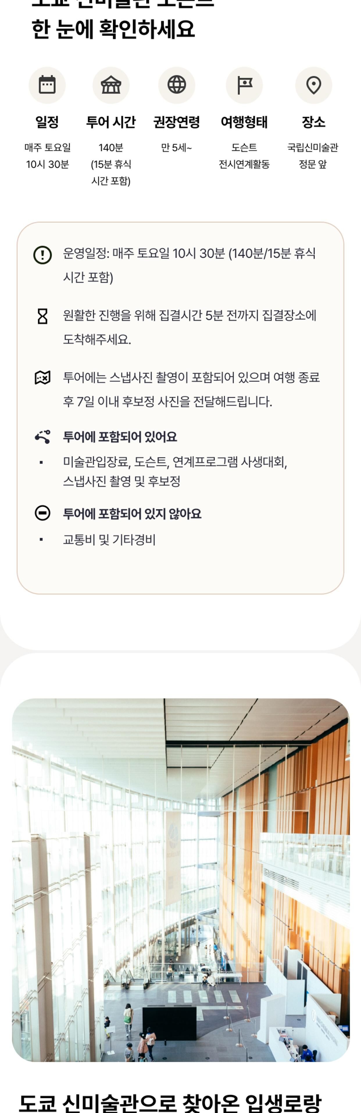 일본 도쿄 신미술관 도슨트 상세 이미지 2