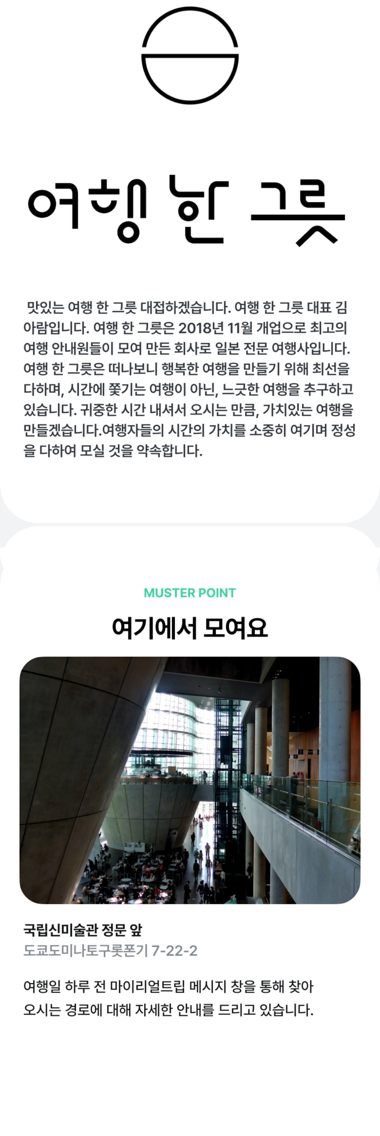일본 도쿄 신미술관 도슨트 상세 이미지 6