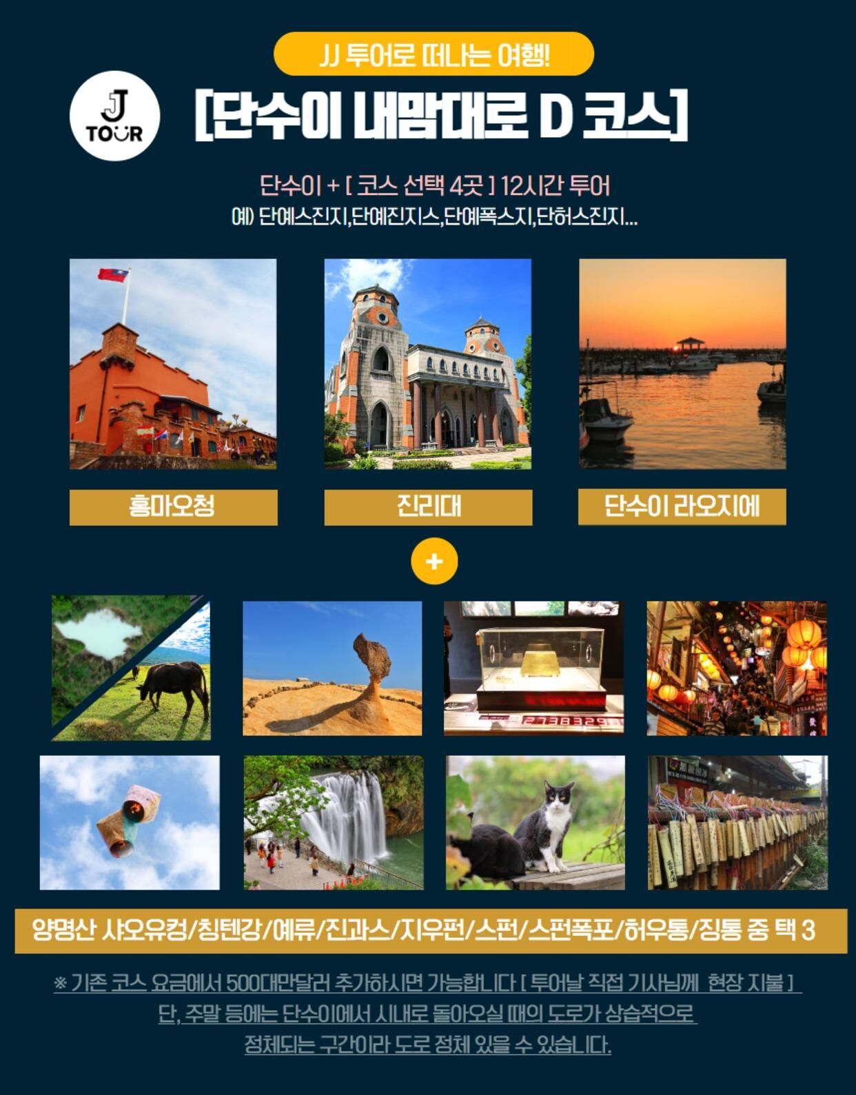 1~8인] 대만 단수이+내맘대로 c 코스 예스진지 중 택3