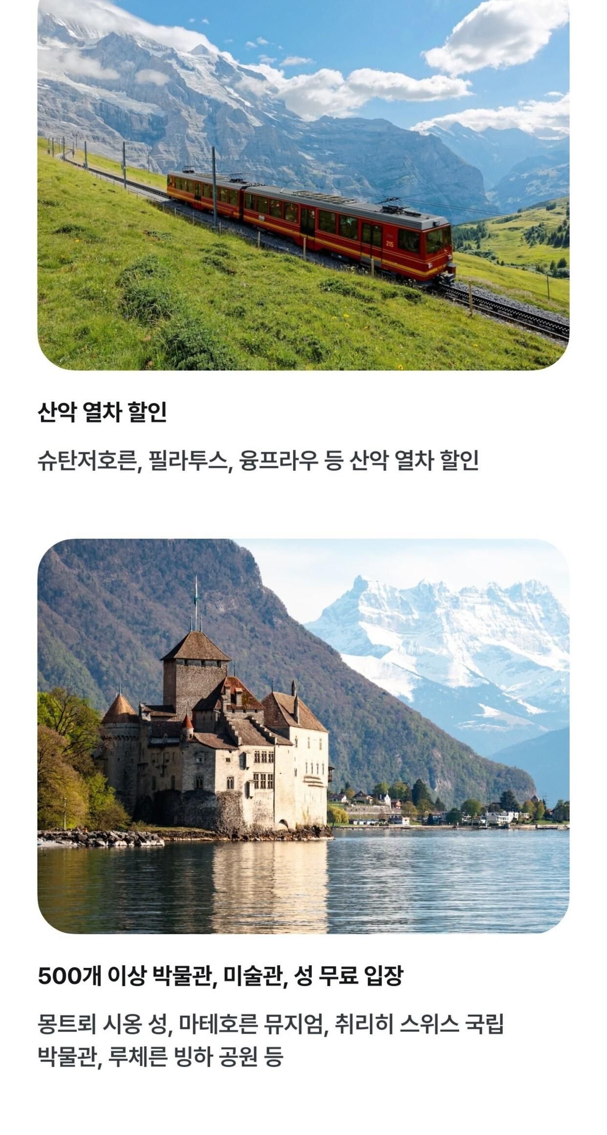 [여행정보포함] 스위스패스 비연속 FLEX (SBB공홈상품) + 당일빠른전송 상세 이미지 9