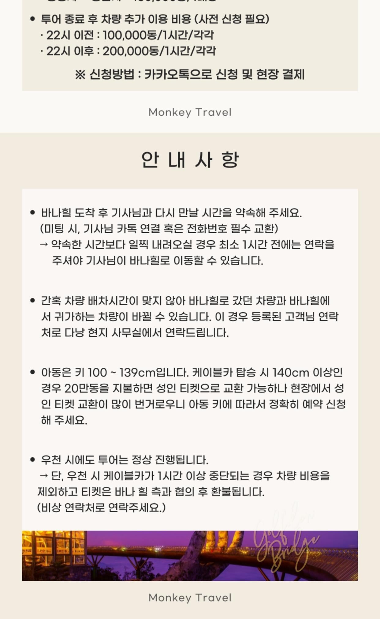 선착순10%] 야간 바나힐