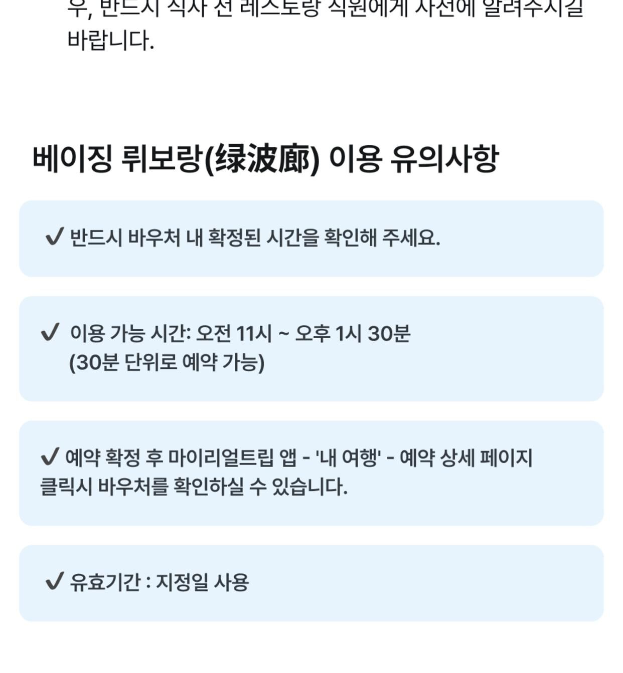 베이징 뤼보랑(绿波廊) 식사권 (미쉐린 빕구르망 추천 레스토랑) 상세 이미지 2