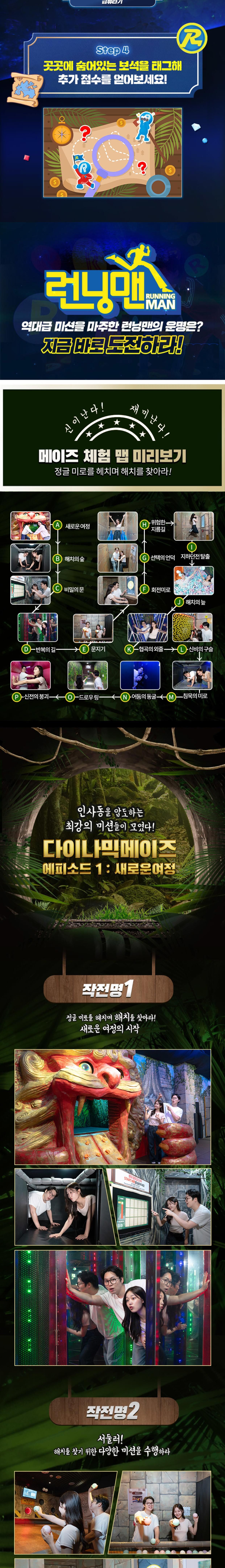 [서울] 다이나믹메이즈&런닝맨 인사동점 이용권 상세 이미지 3