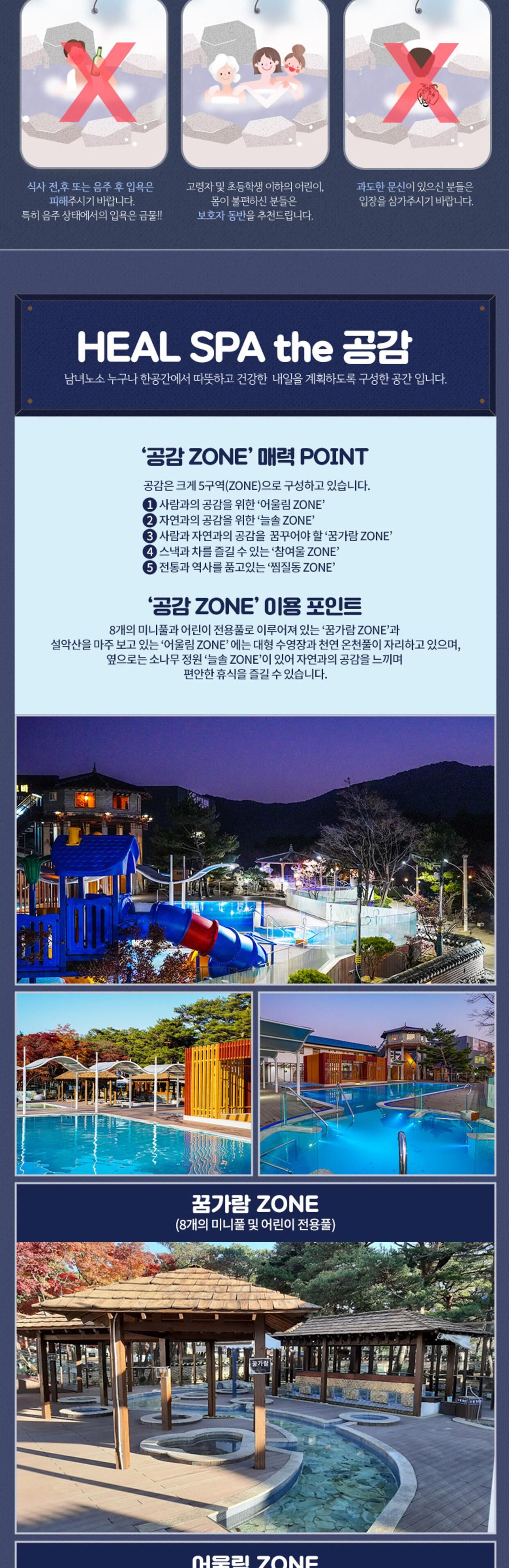 [속초] 척산온천휴양촌 입장권 상세 이미지 3