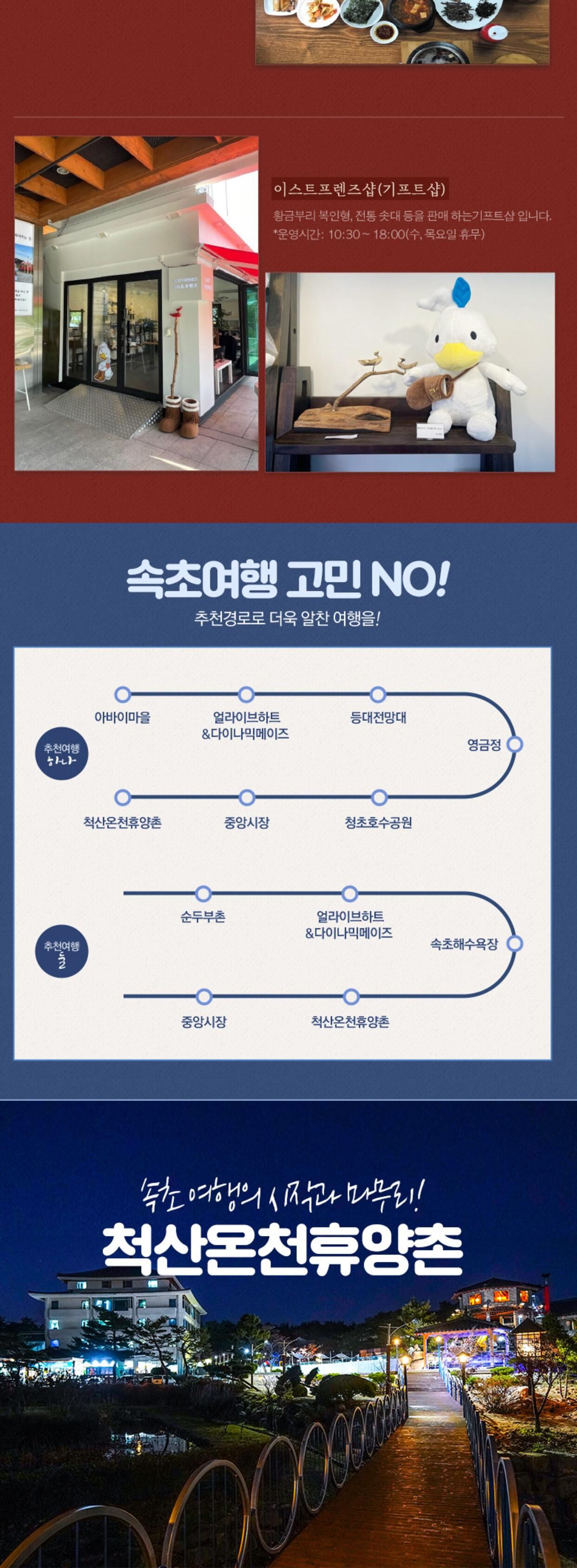 [속초] 척산온천휴양촌 입장권 상세 이미지 7