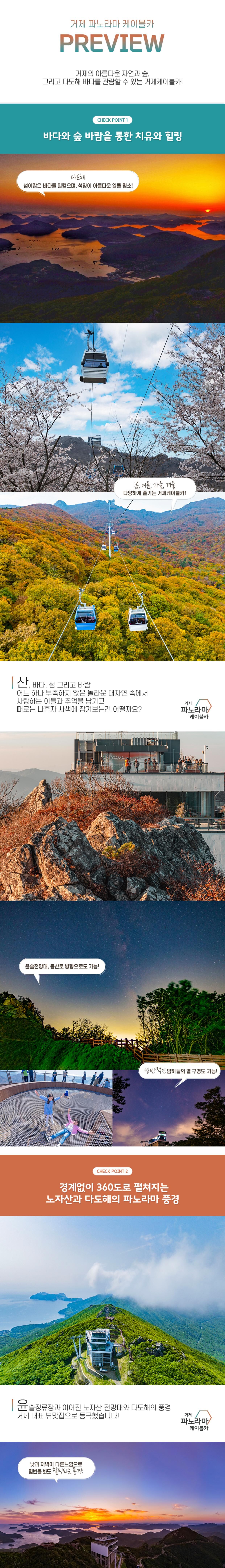 거제 파노라마 케이블카 이용권 상세 이미지 4
