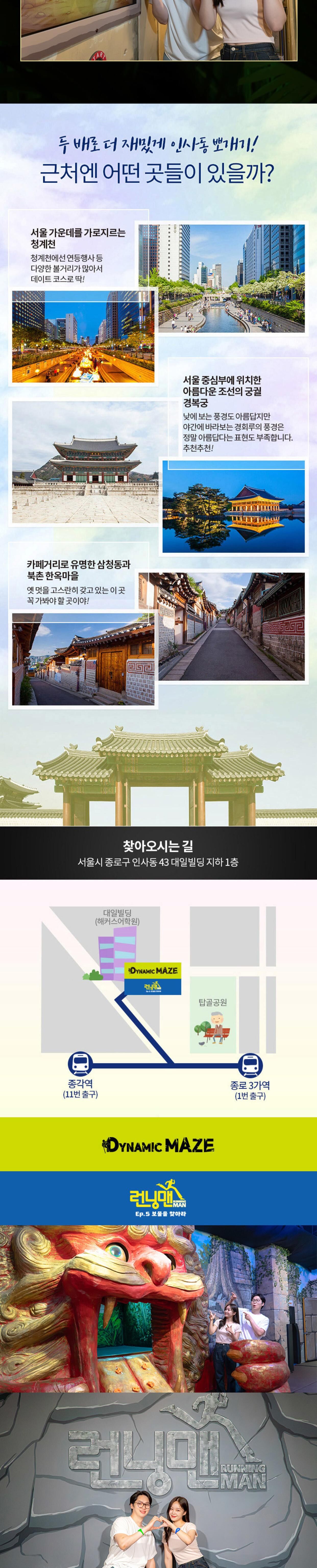 [서울] 다이나믹메이즈&런닝맨 인사동점 이용권 상세 이미지 5