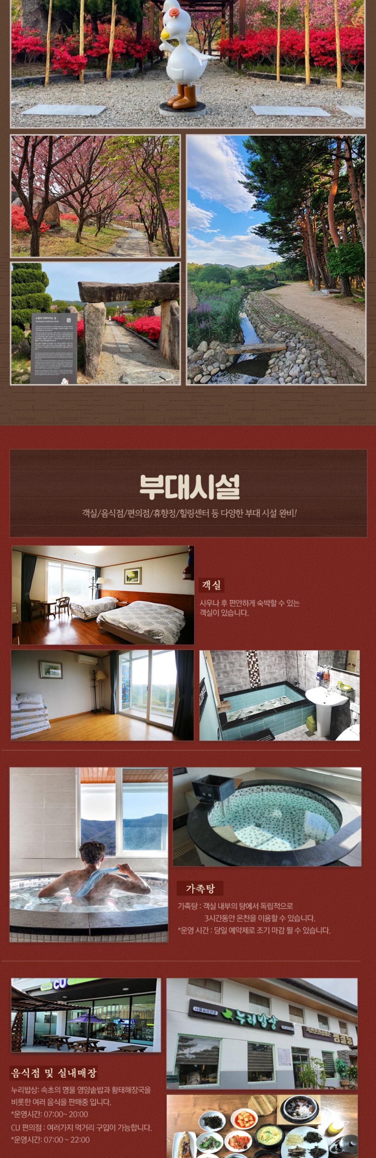[속초] 척산온천휴양촌 입장권 상세 이미지 6