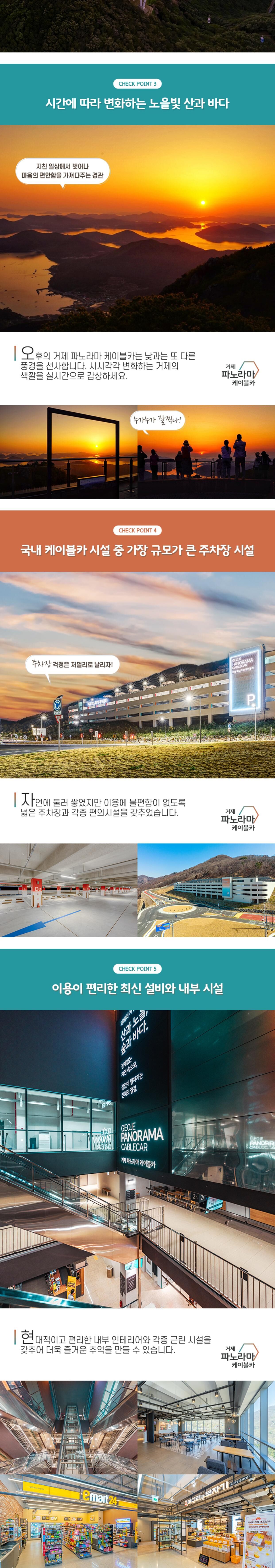 거제 파노라마 케이블카 이용권 상세 이미지 5