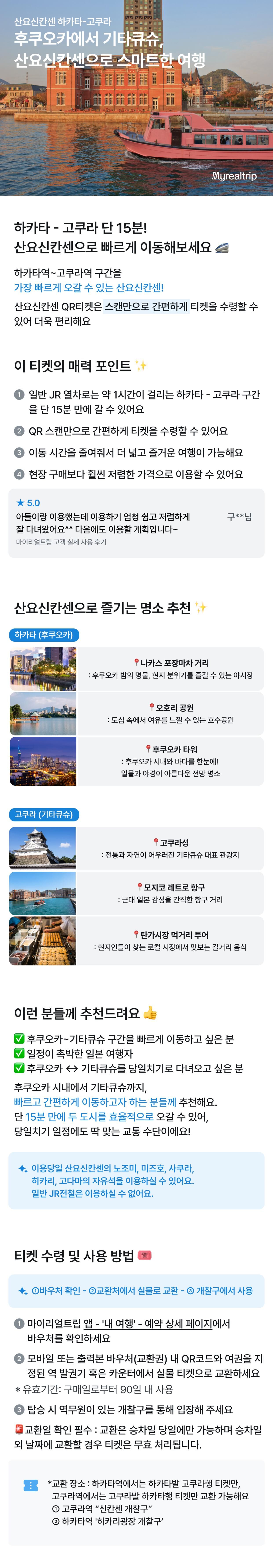[즉시확정] 산요신칸센 고쿠라-하카타 QR티켓 (자유석, 15분 소요) 상세 이미지 1