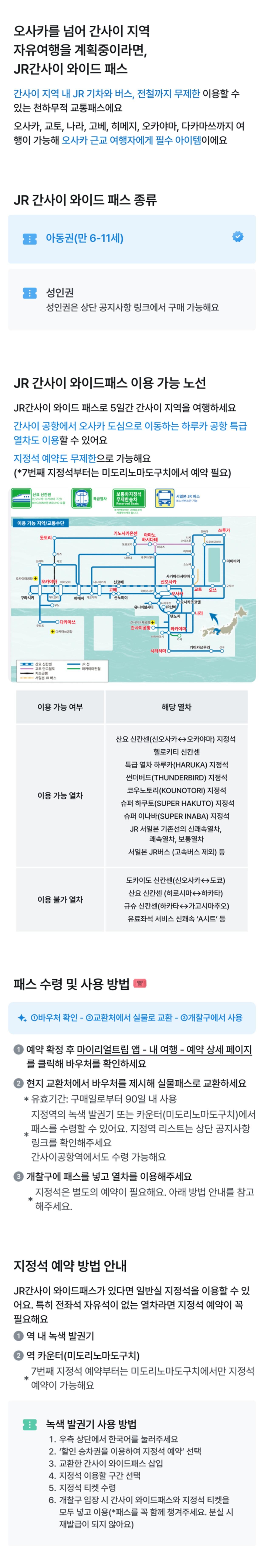 오카야마 조이 패스 + 간사이 와이드 패스 5일권 상세 이미지 2