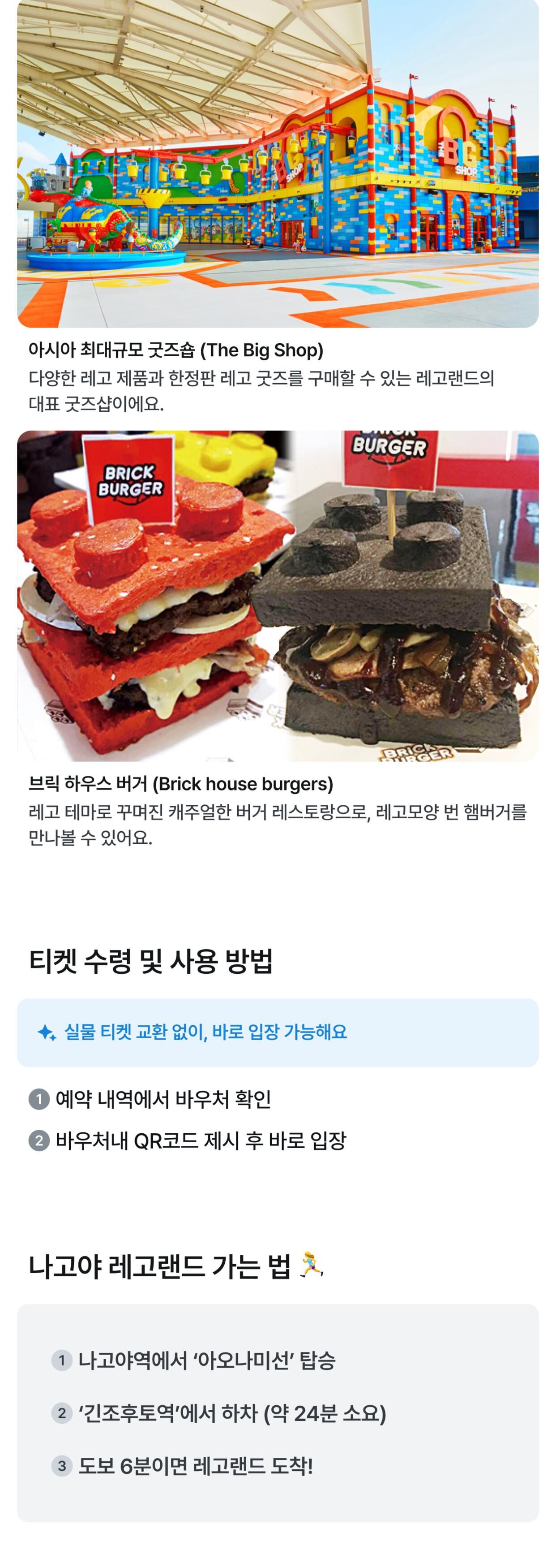 [즉시확정] 나고야 레고랜드 재팬 & 씨라이프 입장권 상세 이미지 3