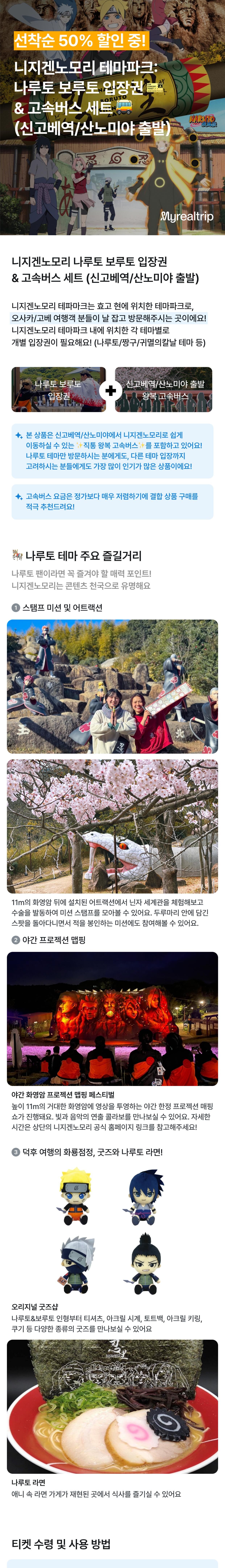 니지겐노모리 나루토 & 보루토 입장권 & 고속버스 세트 티켓 (신고베역/산노미야 출발) 상세 이미지 2