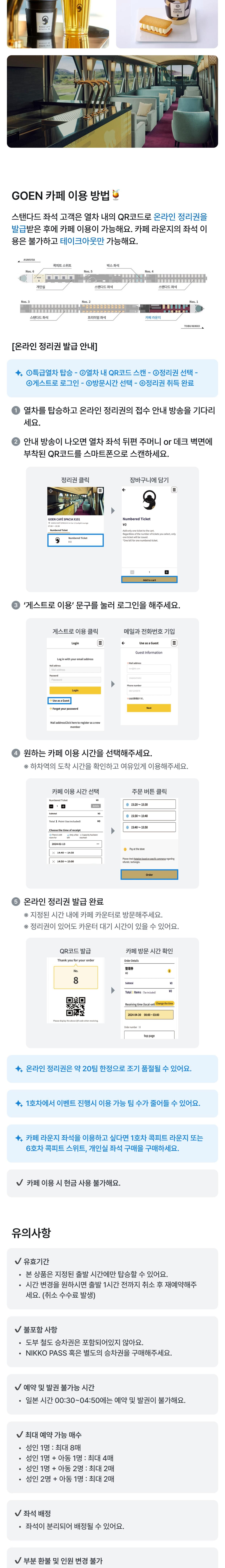 도부 특급열차 스페시아X (승차권 불포함) 상세 이미지 2