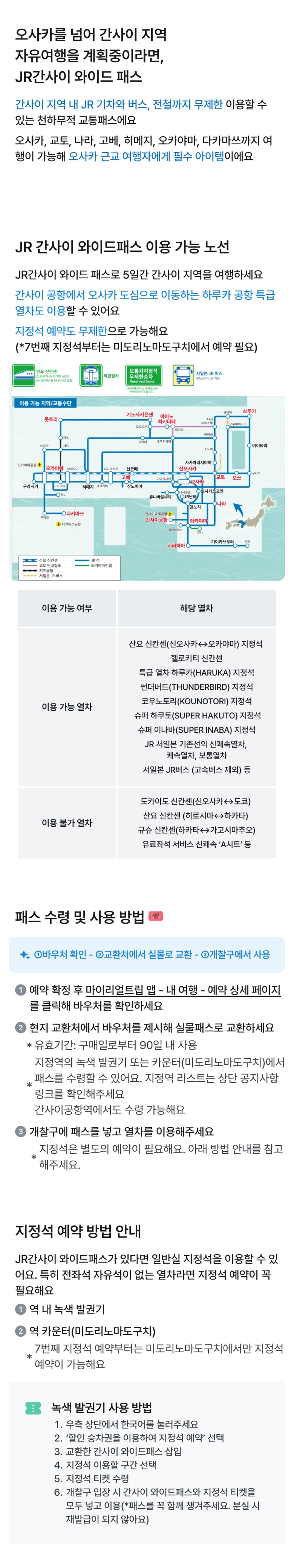 JR서일본 간사이 와이드 패스 5일권 (구매 후 90일간 유효) 상세 이미지 1