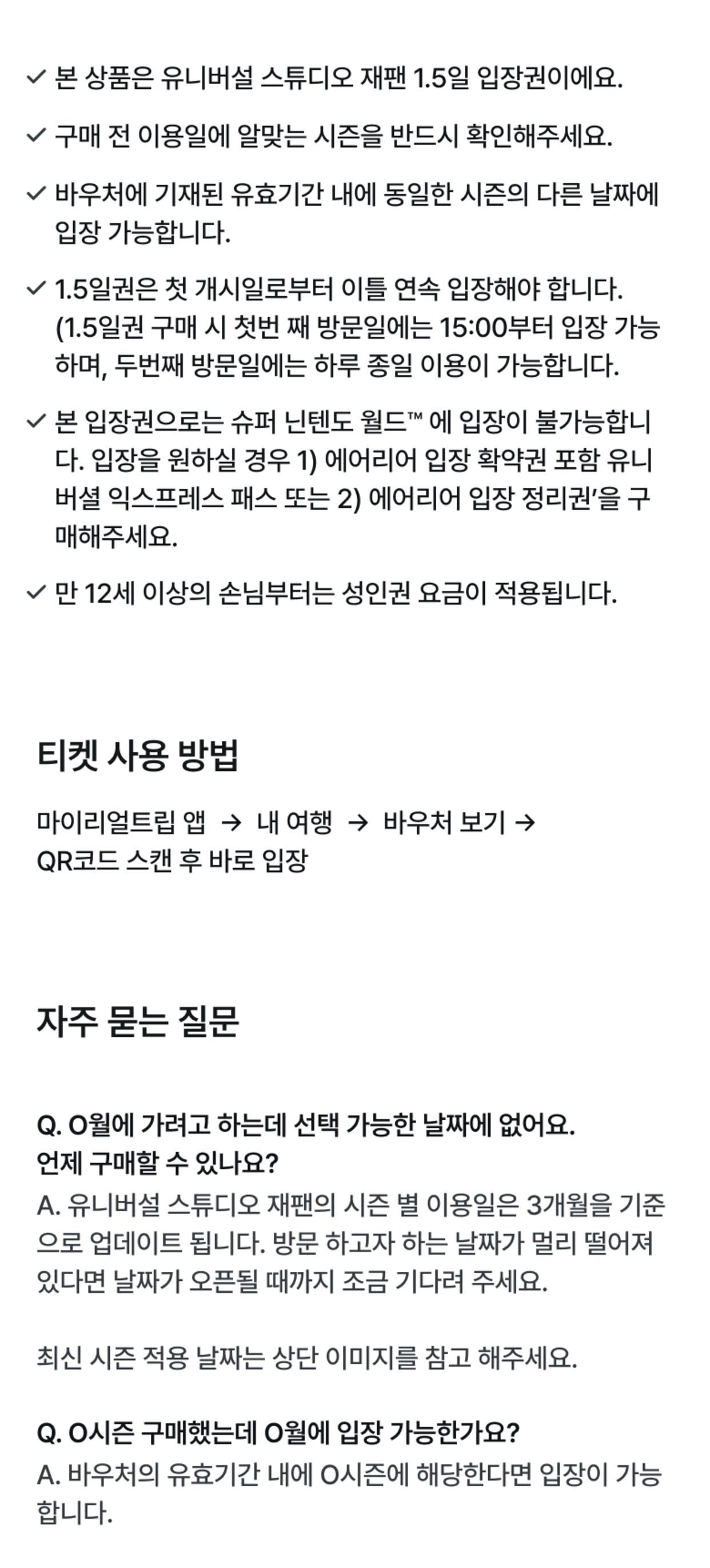 오사카 유니버설 스튜디오 재팬 1.5일권 상세 이미지 3