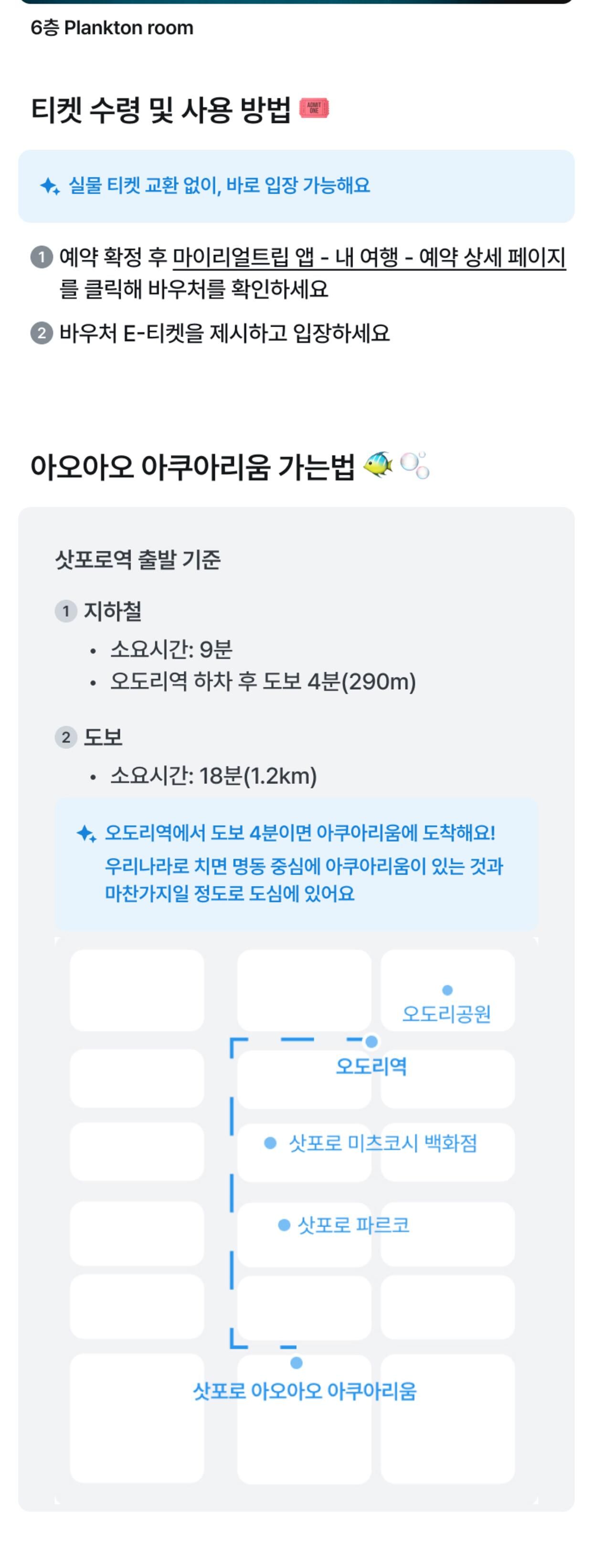 홋카이도 삿포로 아오아오(AOAO) 아쿠아리움 티켓 상세 이미지 3