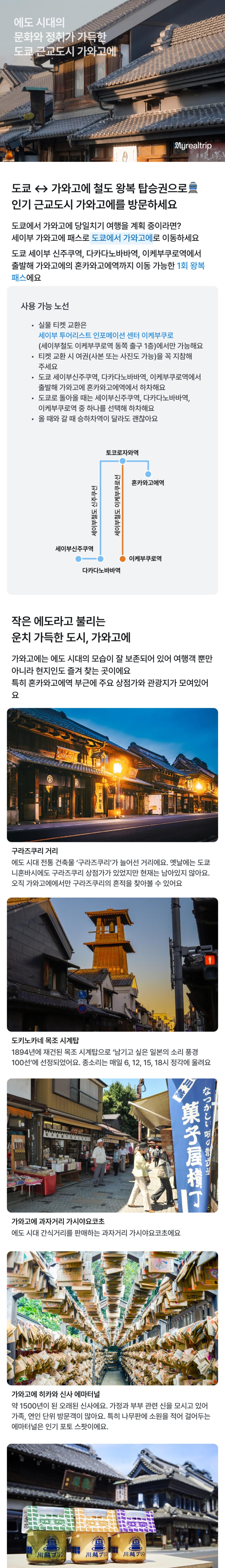 세이부 가와고에 패스 1일권 1Day Pass 상세 이미지 1