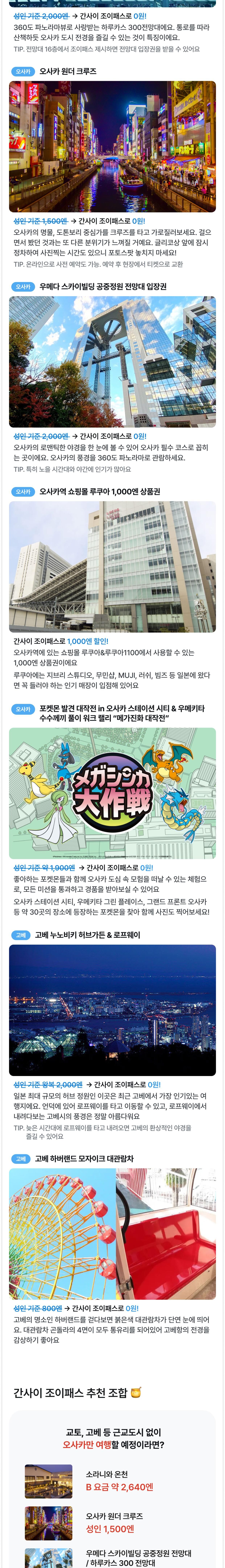 [USJ 1일권 포함]프리미엄 간사이 조이패스 상세 이미지 3