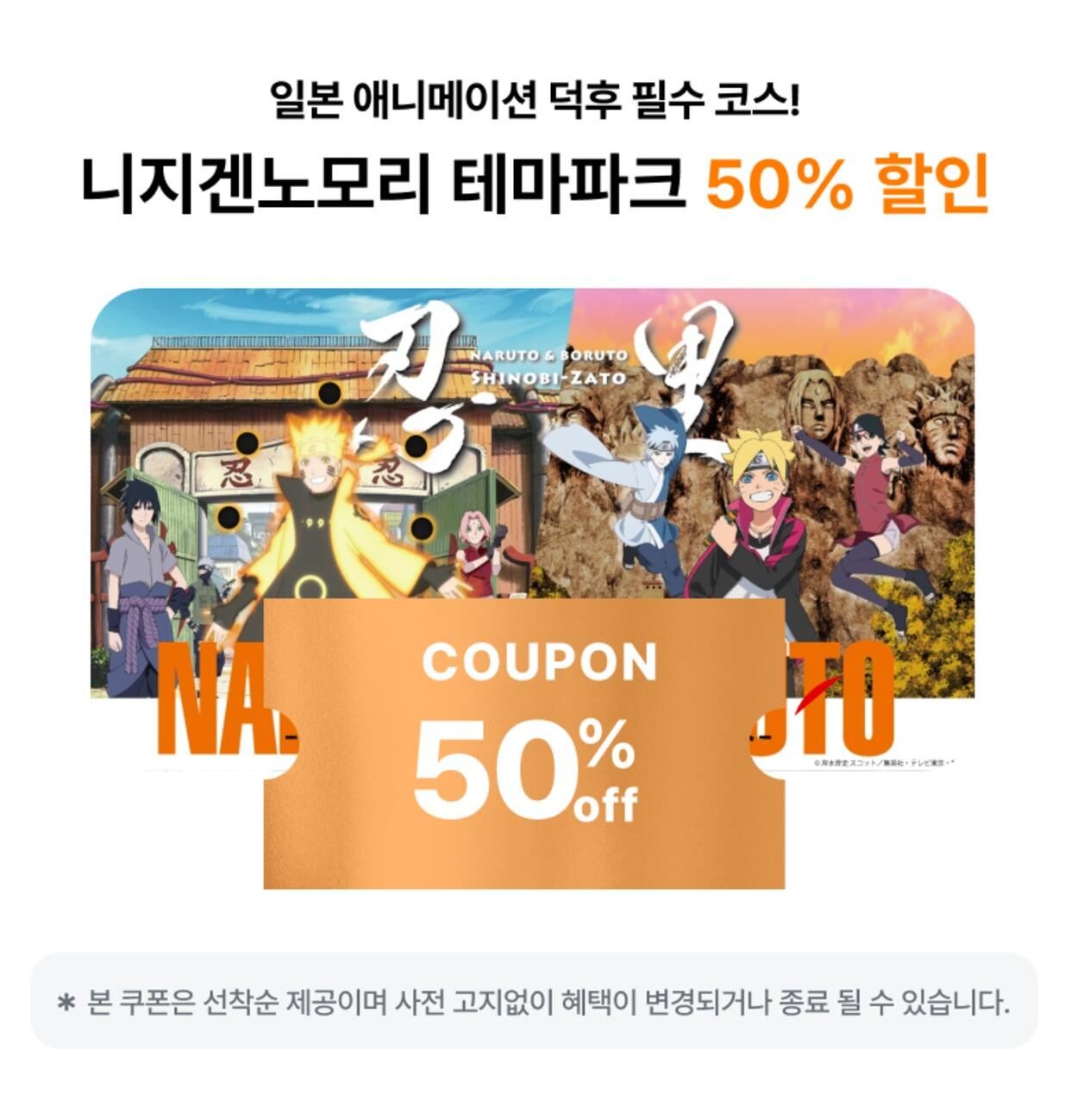 니지겐노모리 나루토 & 보루토 입장권 & 고속버스 세트 티켓 (신고베역/산노미야 출발) 상세 이미지 1