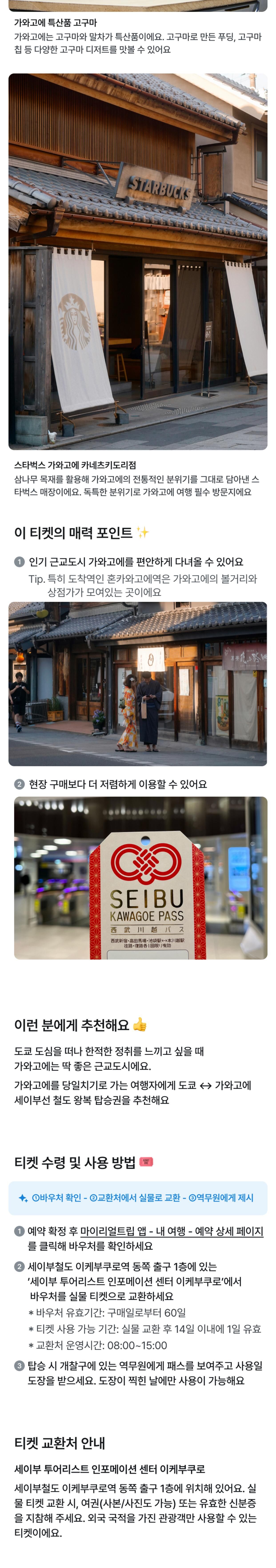 세이부 가와고에 패스 1일권 1Day Pass 상세 이미지 2