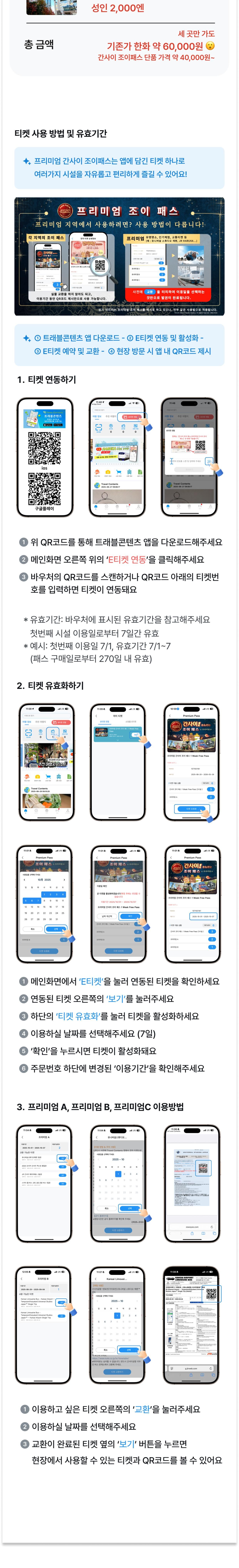 [USJ 1일권 포함]프리미엄 간사이 조이패스 상세 이미지 4