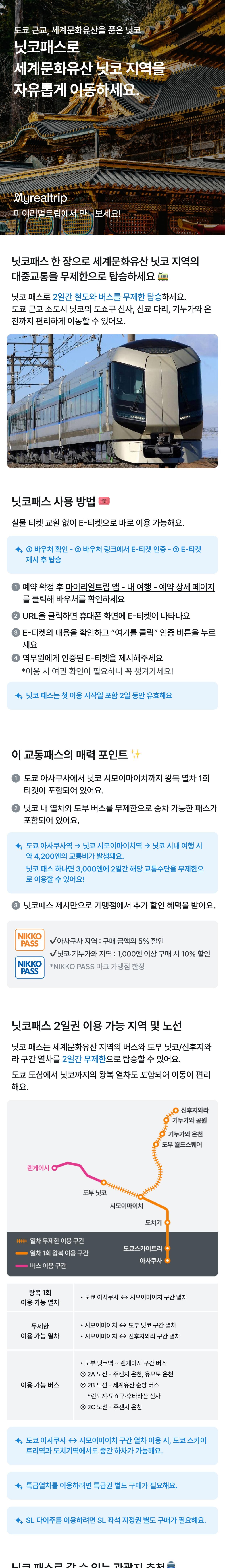 닛코 패스 (세계문화유산 지역 / 2일권) 상세 이미지 1