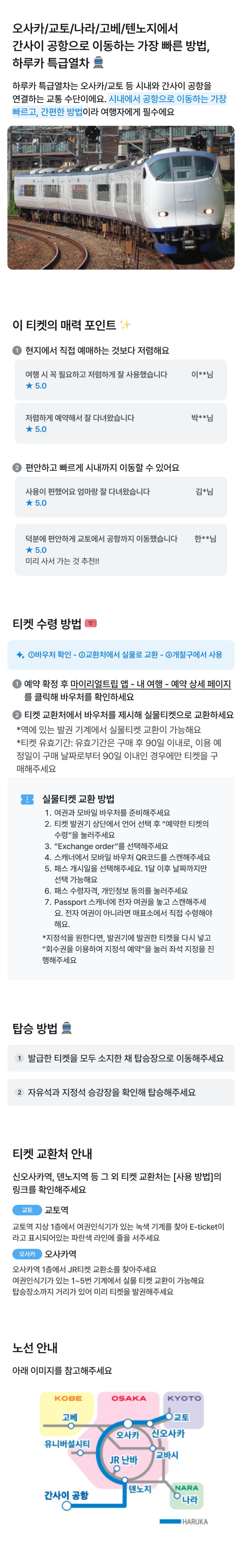  [즉시확정·실물권 교환] 하루카 교토·오사카·나라·고베·텐노지→간사이공항 편도(공항도착) 상세 이미지 1