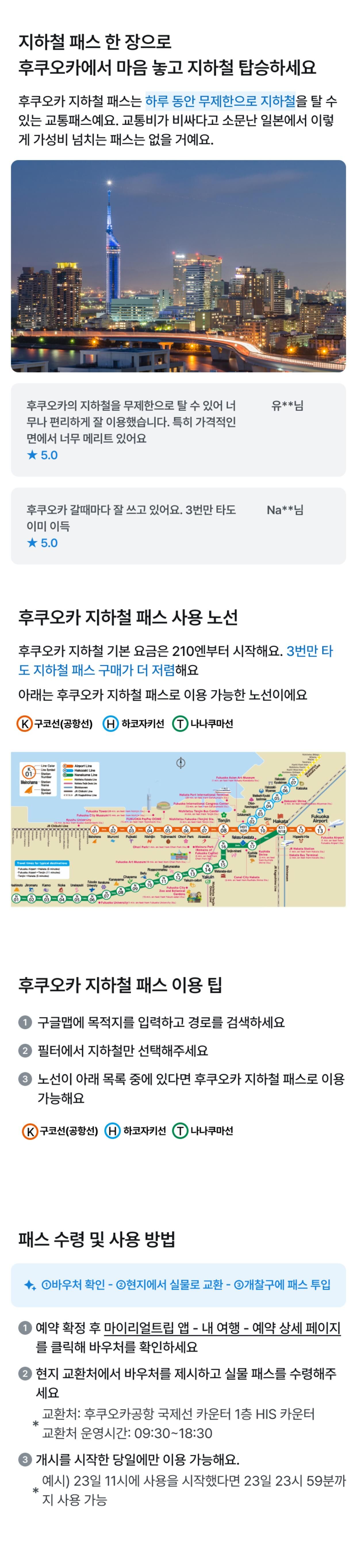 [후쿠오카 공항 수령] 후쿠오카 지하철 패스 1일권 상세 이미지 1