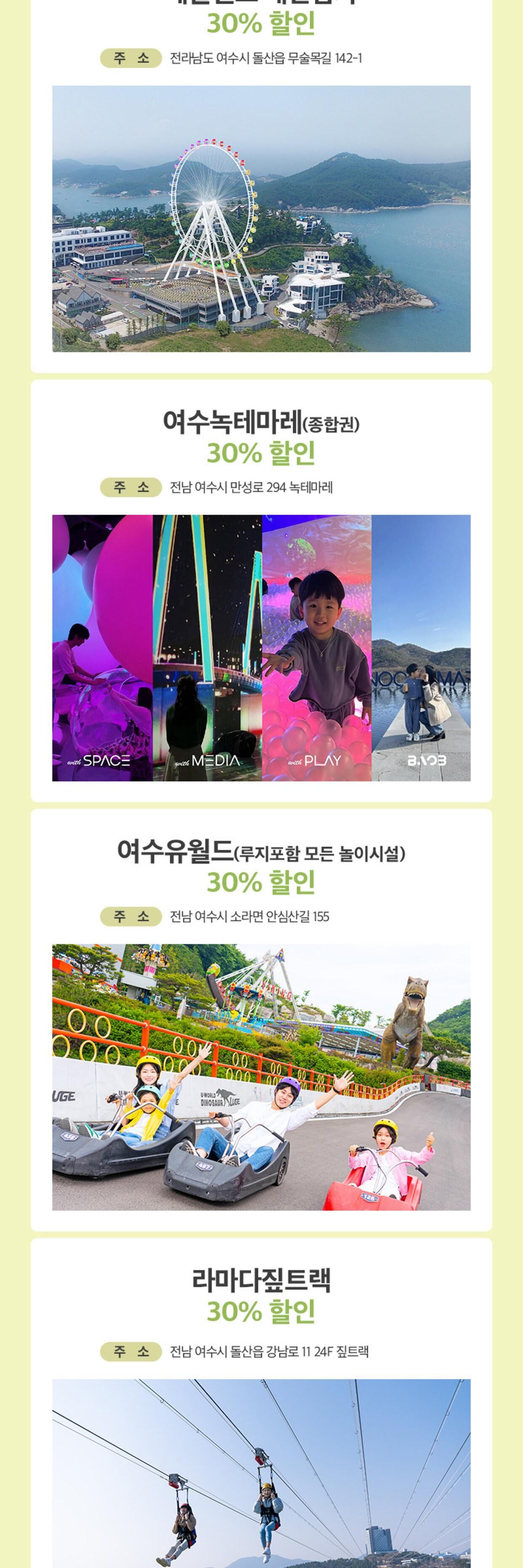 [★당일사용] 여수여행 반값패스 1인 할인권 상세 이미지 5