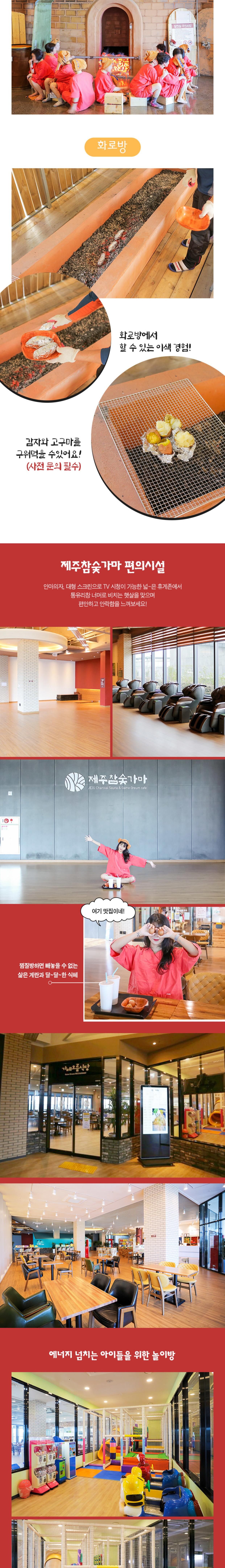 [성산] 제주 참숯가마 입장권 상세 이미지 3