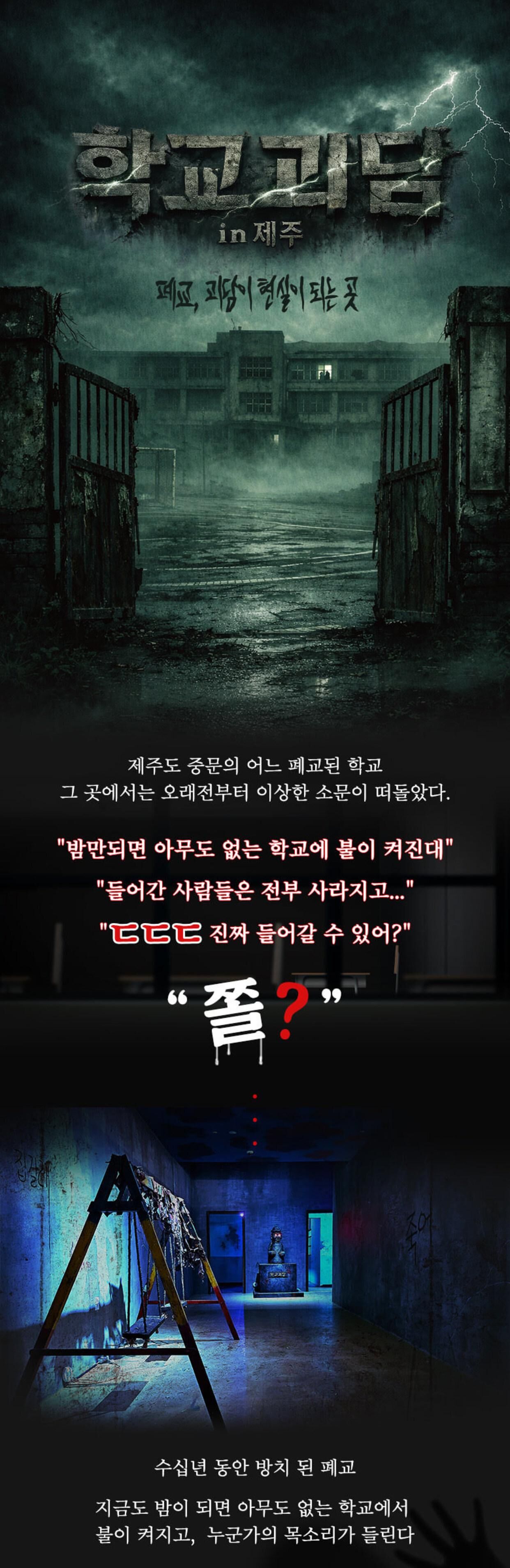 학교괴담in제주 상세 이미지 3