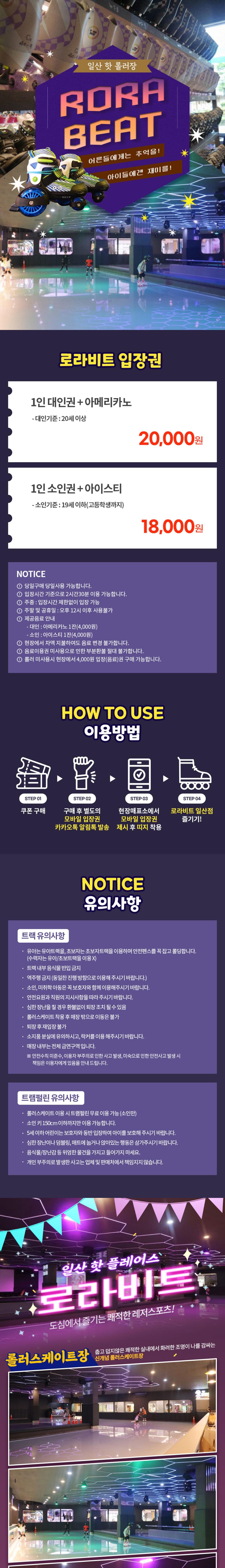 [일산] 로라비트 대인/소인 이용권 상세 이미지 1
