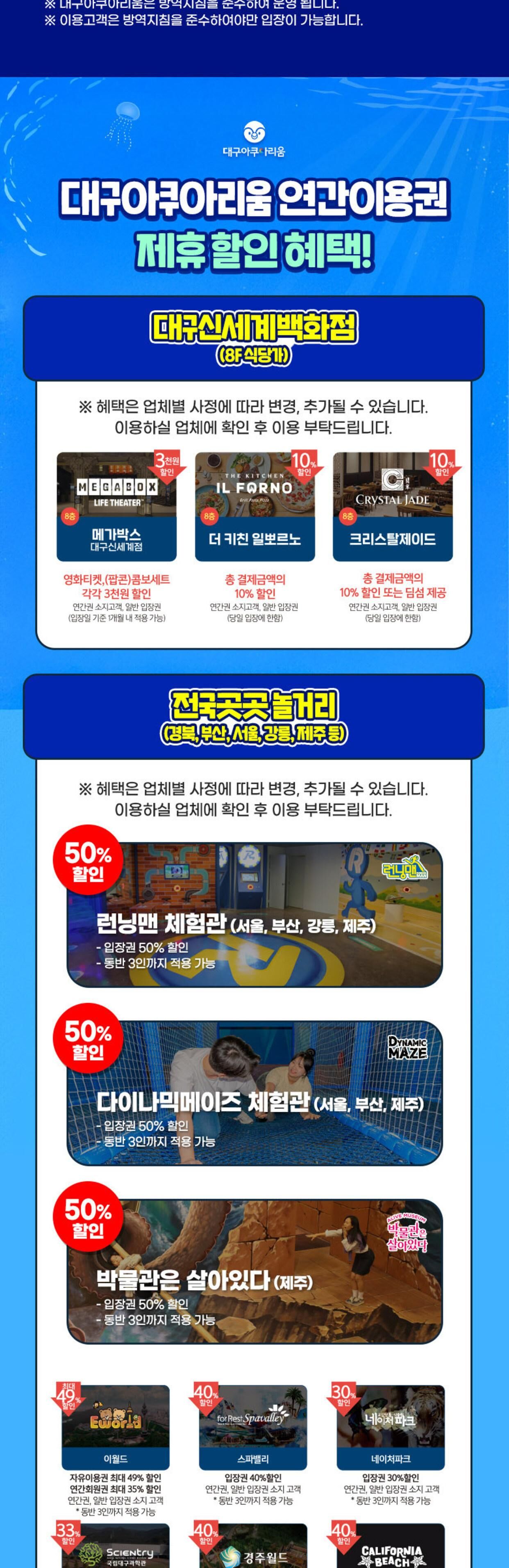 [대구 동구] 대구 아쿠아리움 입장권 상세 이미지 3