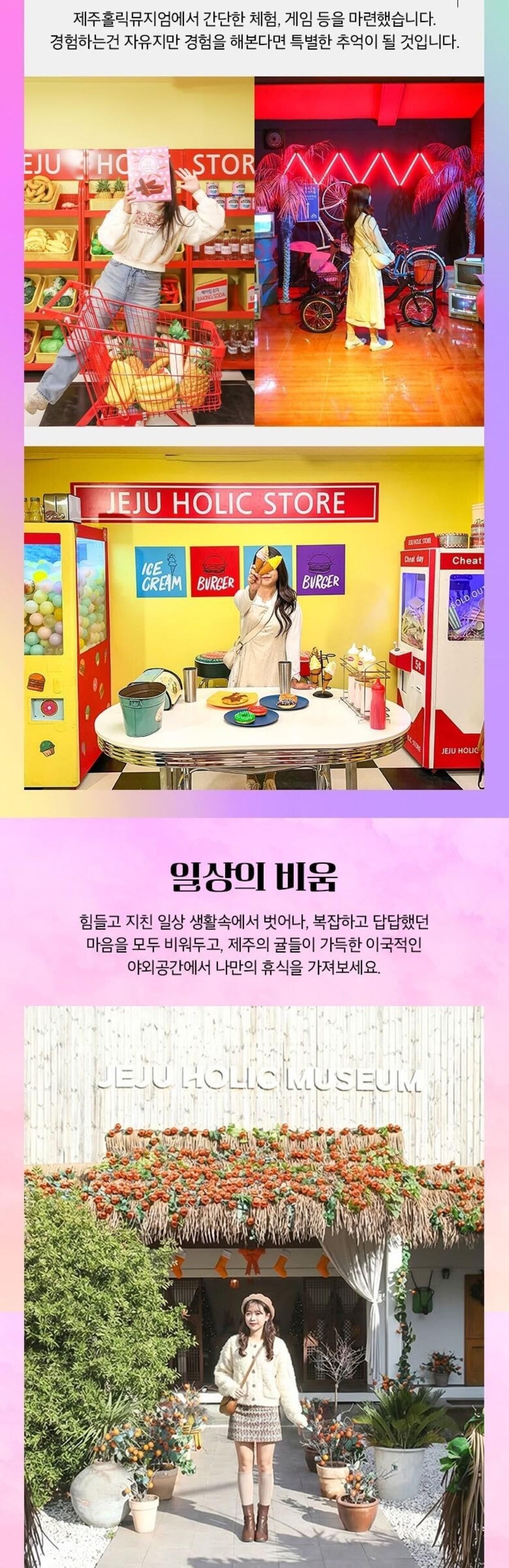 [애월] 제주홀릭뮤지엄 입장권 상세 이미지 7