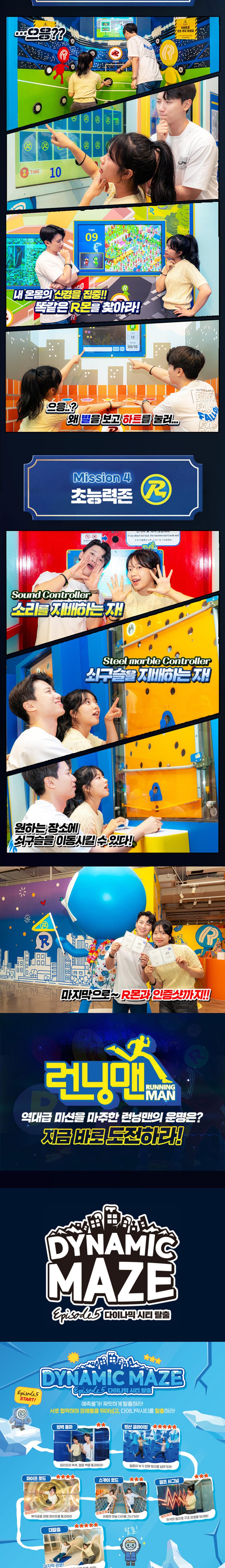 [부산] 다이나믹메이즈&런닝맨 이용권 상세 이미지 3