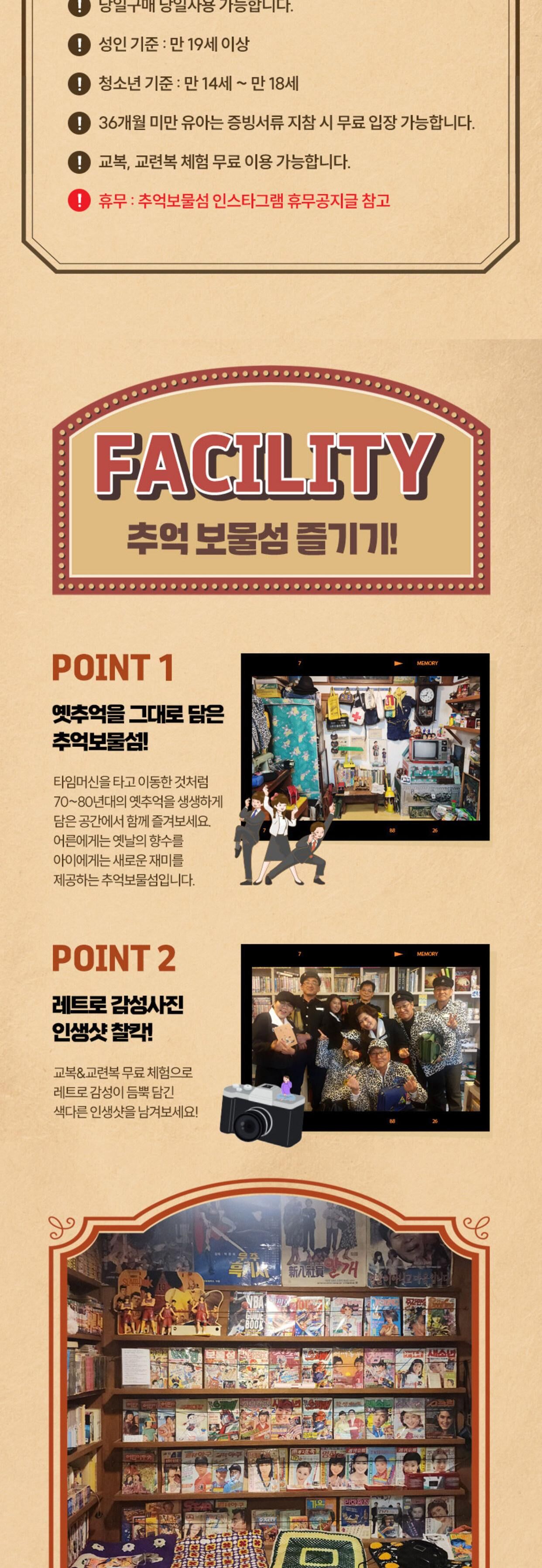 [부산] 추억보물섬 이용권 상세 이미지 3