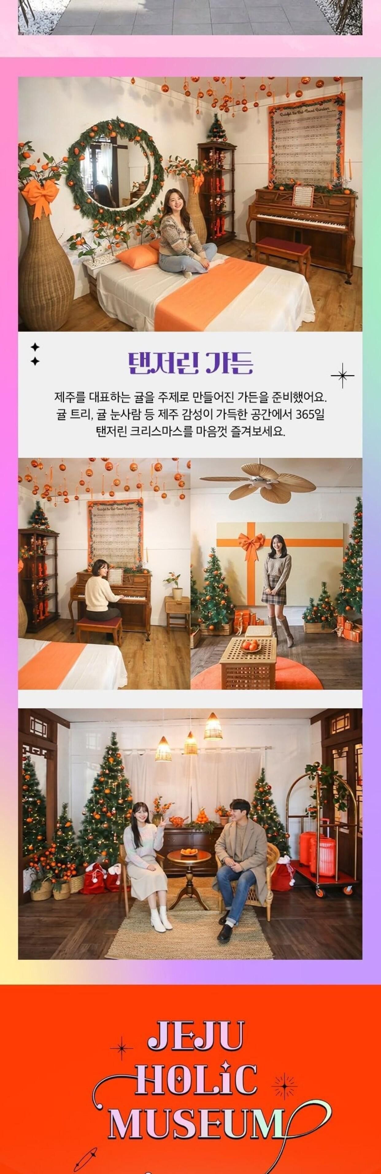 [애월] 제주홀릭뮤지엄 입장권 상세 이미지 8