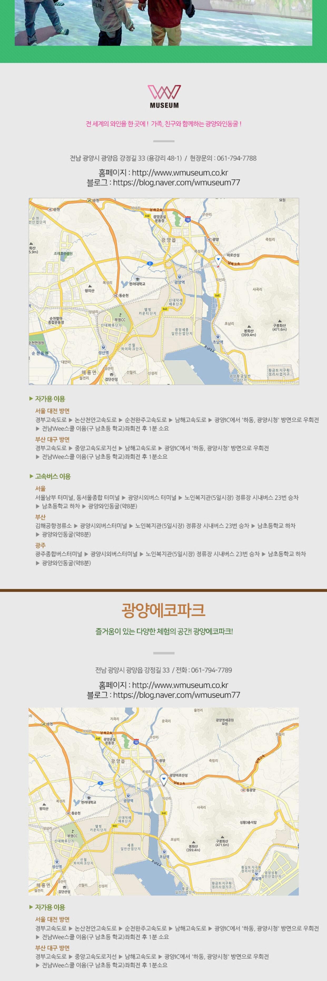 [전남 광양] 와인동굴 + 에코파크 패키지 상세 이미지 5