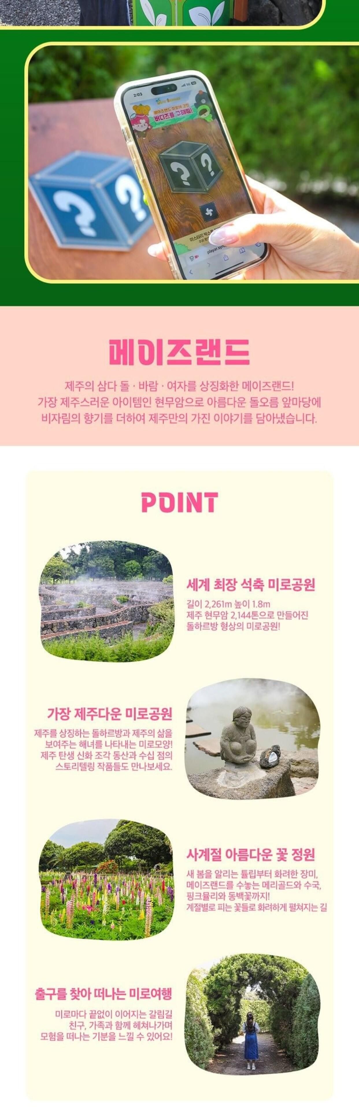 [제주시] 메이즈랜드(미로공원) 입장권 상세 이미지 10