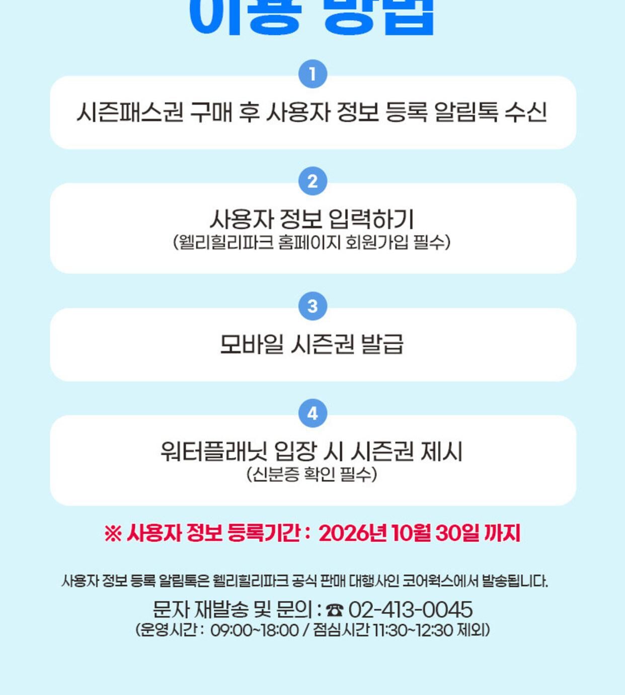 웰리힐리파크 워터플래닛 시즌패스권 상세 이미지 3