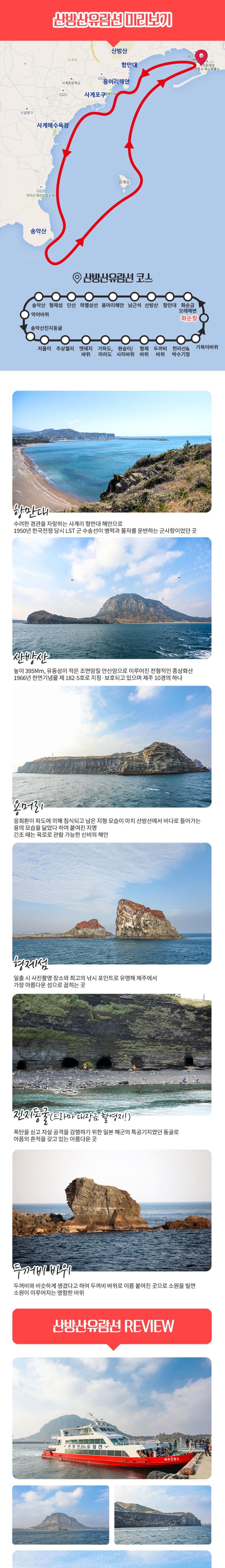 [서귀포시] 제주 산방산 유람선 상세 이미지 3