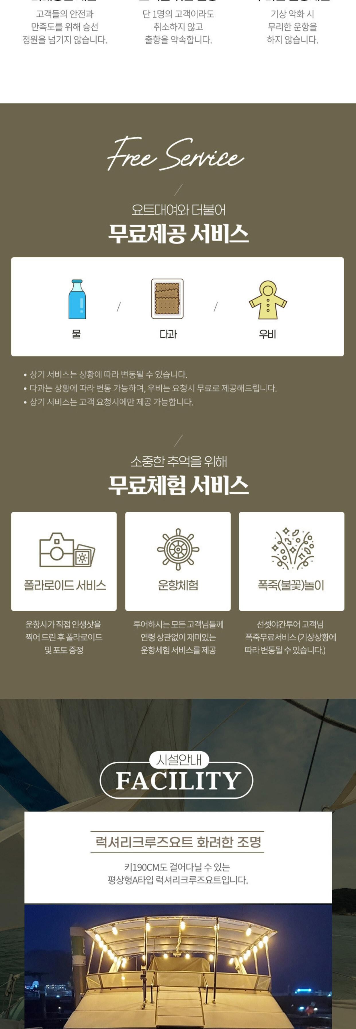 한진요트 요트스테이(1박2일)+요트투어 상세 이미지 3