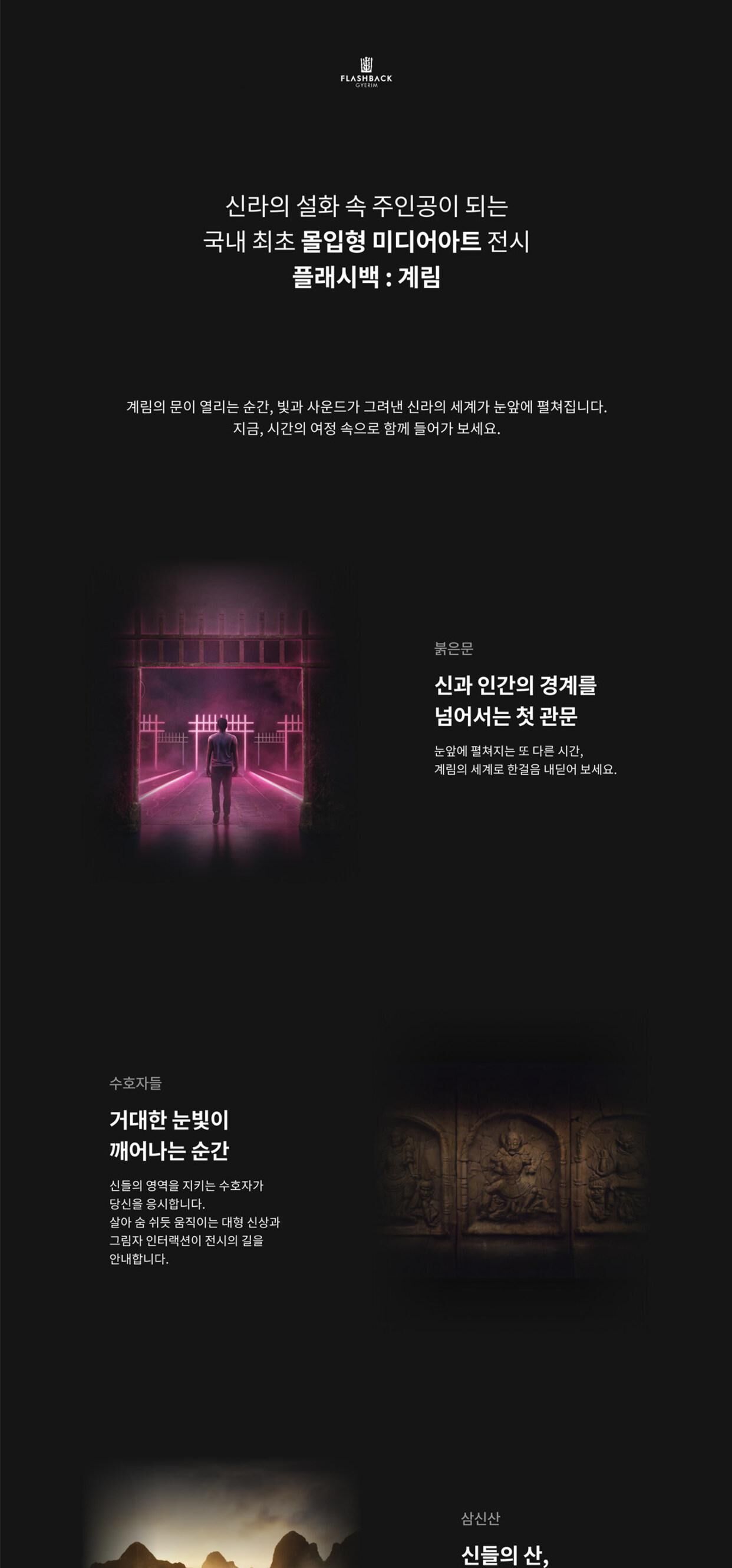 [경주] 6월 할인 플래시백 : 계림 (FLASHBACK : GYERIM) 상세 이미지 3