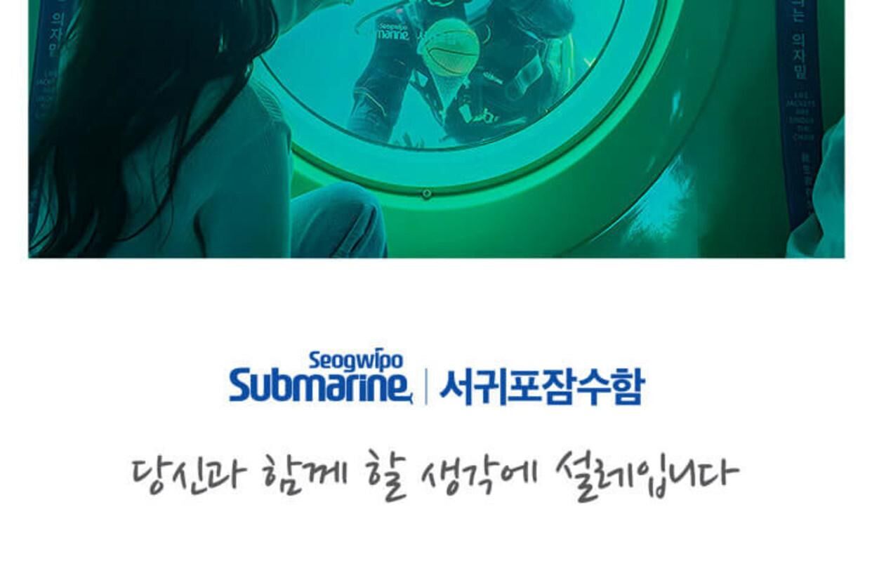 [선착순쿠폰] 제주 서귀포잠수함 탑승권 (사전 예약 필수) 상세 이미지 8