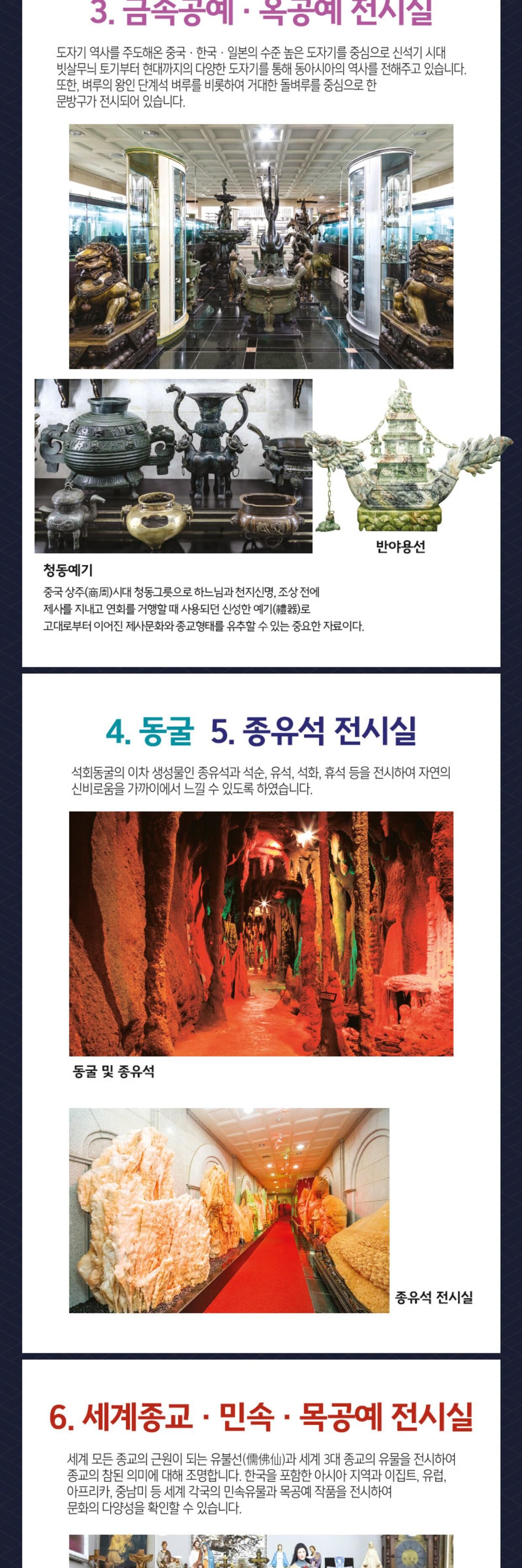 [강원/삼척] 강원종합박물관 입장권 상세 이미지 4