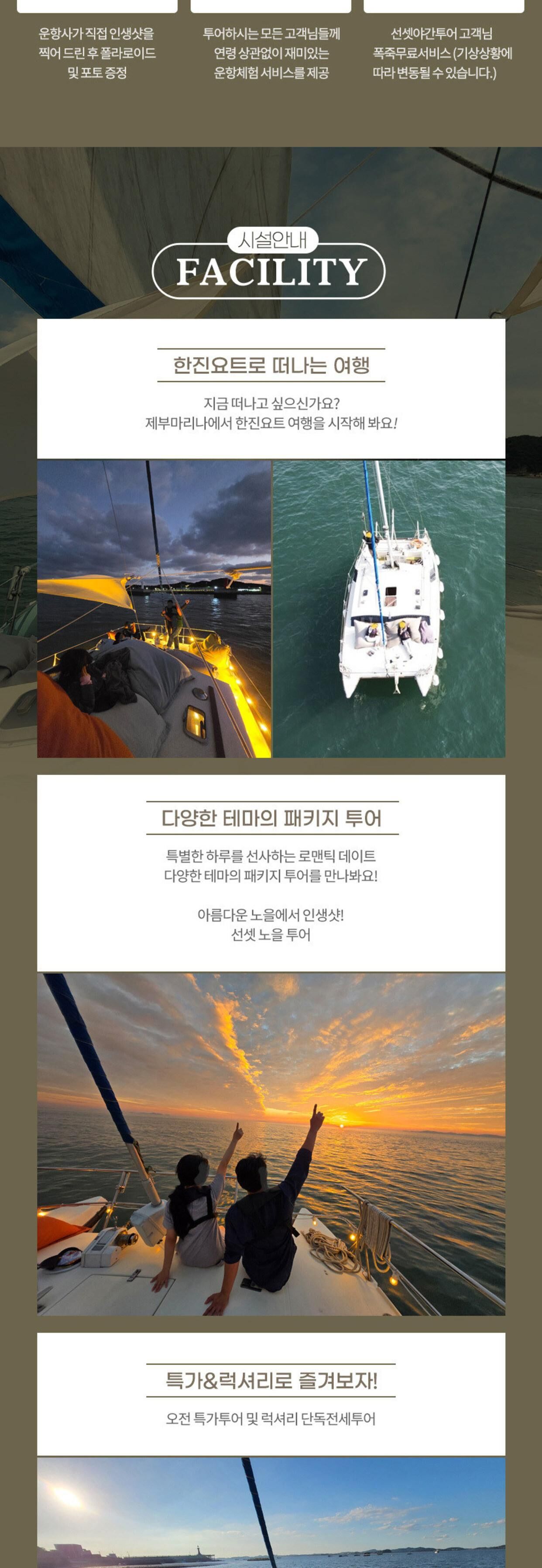 [경기] 한진요트 영국재즈요트 이용권 상세 이미지 4