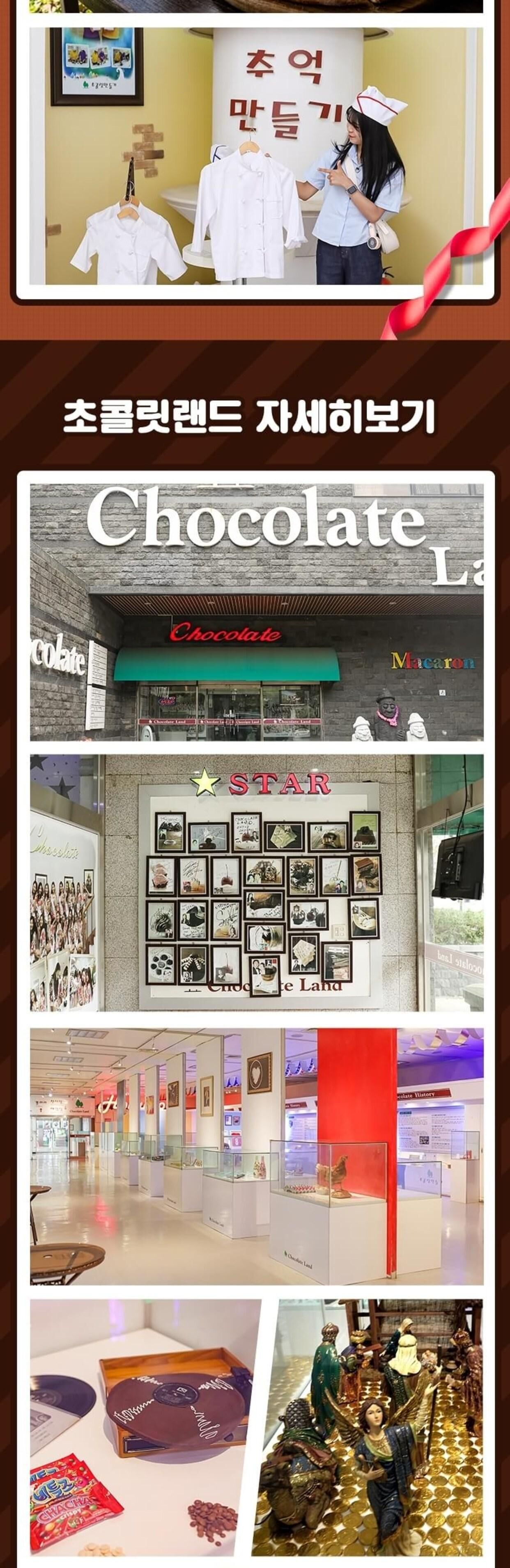 [서귀포] 제주 중문 초콜릿랜드 이용권 상세 이미지 5