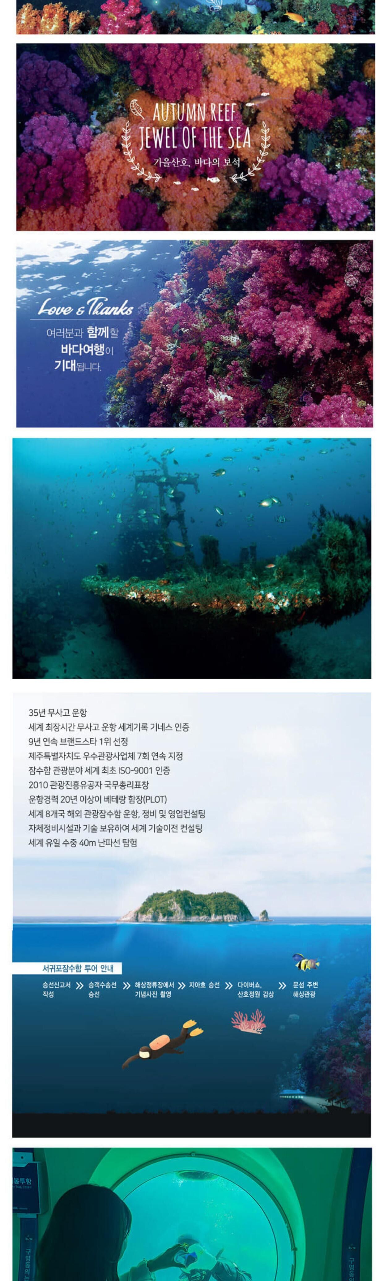 [선착순쿠폰] 제주 서귀포잠수함 탑승권 (사전 예약 필수) 상세 이미지 7